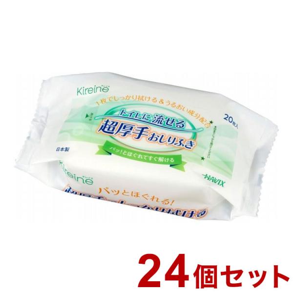 ハビックス Kireine トイレに流せる超厚手おしりふき 20枚入 ×24個セット 代引不可