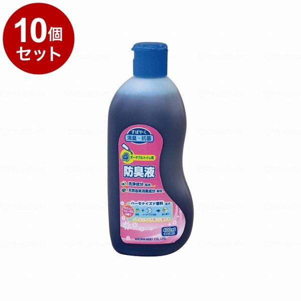 単品10個セット アロン化成 ポータブルトイレ用防臭液 代引不可