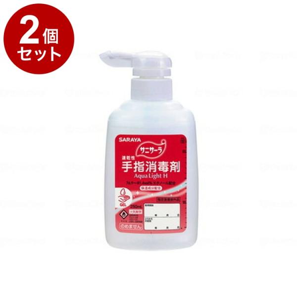 【半額以下】サラヤ　サニサーラ　手指消毒剤　　 単品2個セット サラヤ 速乾性手指消毒剤 サニサーラAqua Light H 本