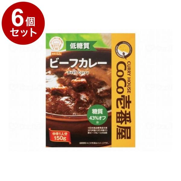 他サイト： 単品6個セット 株式会社壱番屋 CoCo壱番屋 低糖質ビーフカレー/個/- 代引不可の商品画像