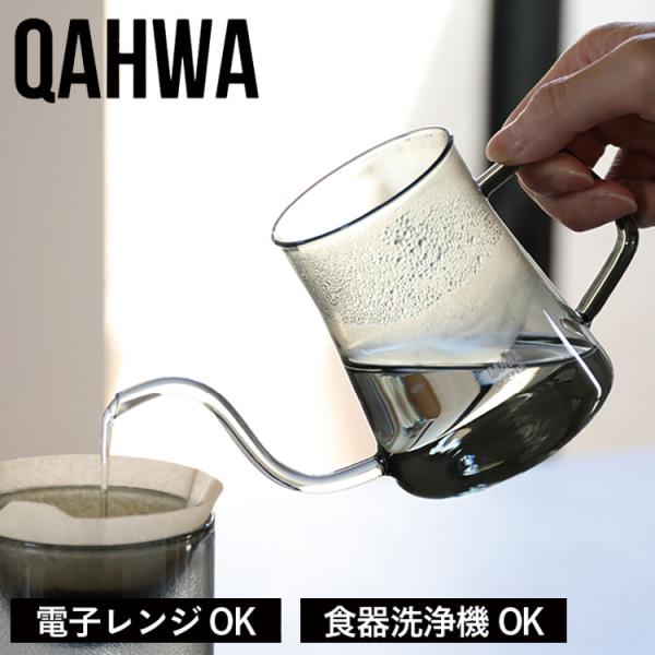 耐熱ガラスコーヒーケトル 400ml シービージャパン カフア / 食洗機対応 電子レンジ対応 湯沸かし ドリップケトル ポット シンプル おしゃれ