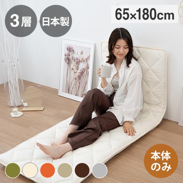 ごろ寝マット 本体のみ 65×180cm 大人 日本製 ごろ寝布団 長座布団
