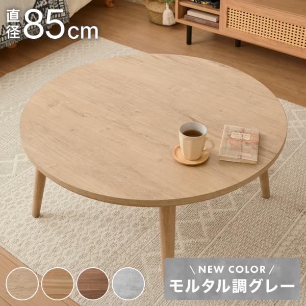 [Release date: September 28, 2023]■商品サイズ85x85x39cm■素材天板素材：メラミン化粧板幕板素材：MDF 脚素材：ラバーウッド＜ヒーターユニット＞MS-303 中間スイッチ　消費電力300w メーカ...