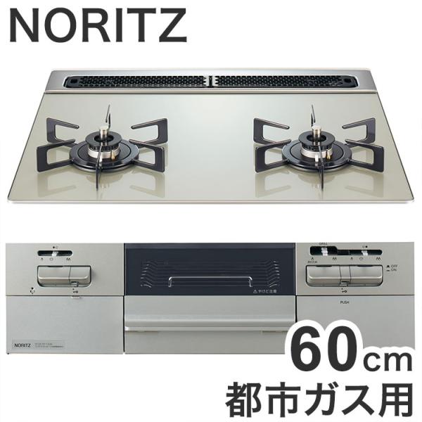 N2WV8RWTP2SI 12A13A 新 ファミ2口 ノーリツビルトインガスコンロ