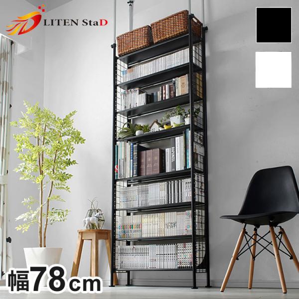 天井突っ張り棚 8段 幅78cm つっぱりラック 間仕切り棚 突っ張り