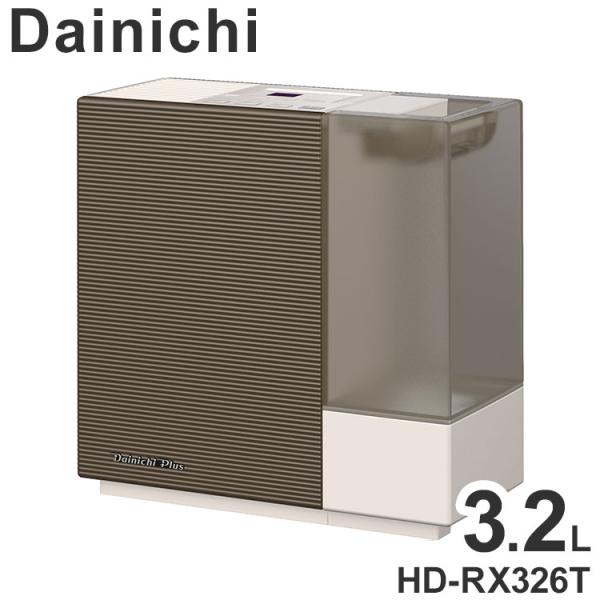 ダイニチ Dainichi 気化ハイブリッド式加湿器 HD-RX326T ショコラ