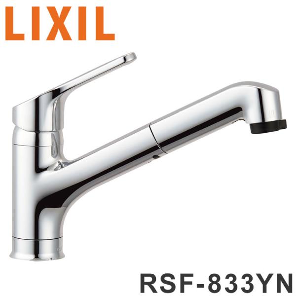 他サイト： キッチン用 ワンホール シングルレバー混合水栓 RSF-833YN LIXIL INAX 寒冷地用 ハンドシャワー付 エコハンドル 省エネ リクシル イナックスの商品画像