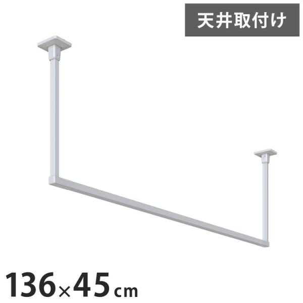 川口技研 ホスクリーン 室内物干し BAR型 ホワイト BAR1-4513-W 物干