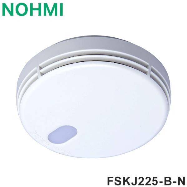 能美防災 まもるくん FSKJ225-B-N 住宅用火災警報器　6個　煙感知器 NOHMI 火災警報器 まもるくん 煙式 住宅用火災警報器 能美防災 FSKJ225