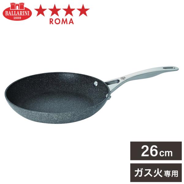 他サイト： バッラリーニ ローマ フライパン 26cm イタリア製 ガス火専用 グラニチウムコーティング 日本正規販売品 代引不可の商品画像