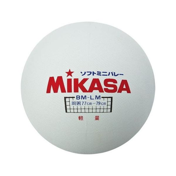 ミカサ MIKASA ソフトバレー ソフトミニバレーボール 大 BMLM カラー ホワイト