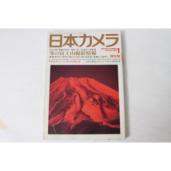 ★中古本★日本カメラ 1996/1！