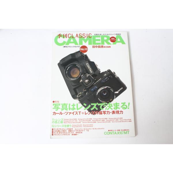 ☆中古本☆双葉社 季刊クラシックカメラNo.10・特集 写真はレンズで
