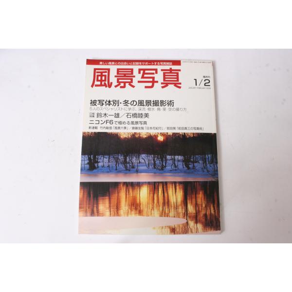 ★中古本★ブティック社・風景写真 2005年1/2月号！