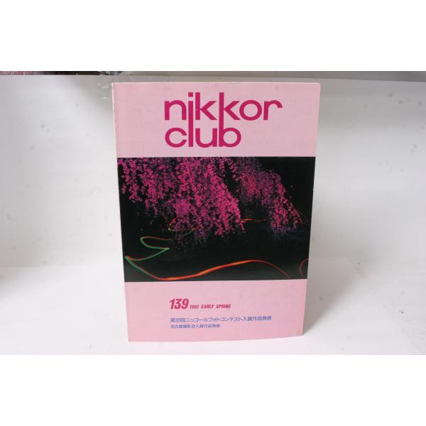 ★中古本★Nikon・ニコン ニッコールクラブ会報 1992年 初春 139号！