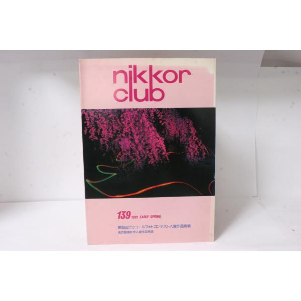 ★中古本★Nikon・ニコン ニッコールクラブ会報 1992年 初春 139号！