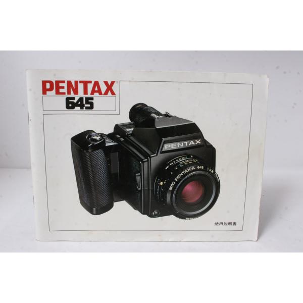 ★中古品★PENTAX・ペンタックス 645 使用説明書！
