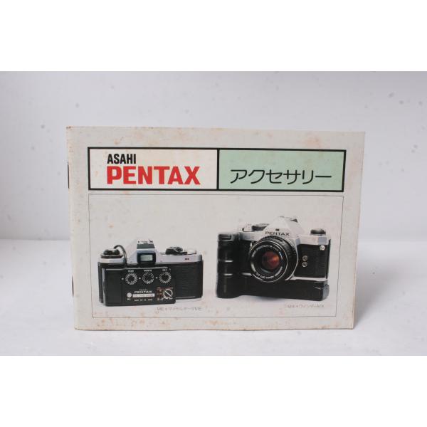 ★中古品★PENTAX　アサヒペンタックス アクセサリー 使用説明書！