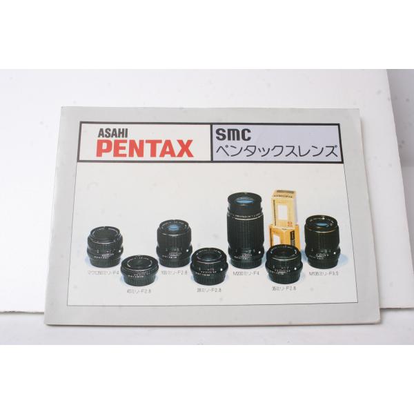 ★中古品★PENTAX　アサヒペンタックス SMCペンタックスレンズ 使用説明書！