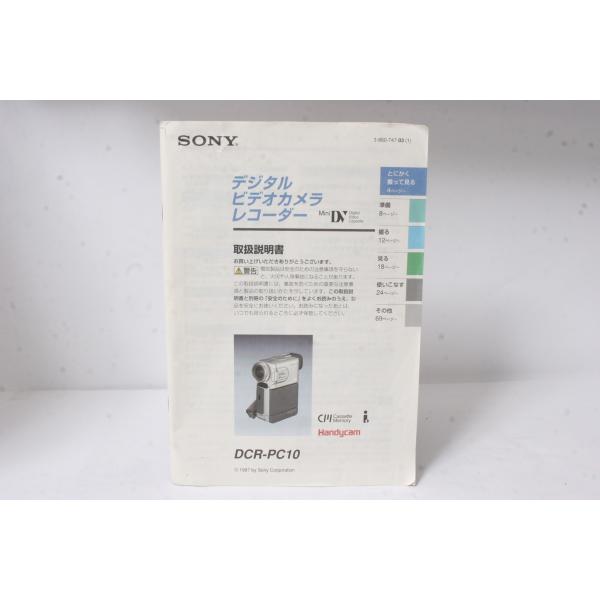 ★中古品★SONY・ソニー デジタルビデオカメラ DCR-PC10 使用説明書！