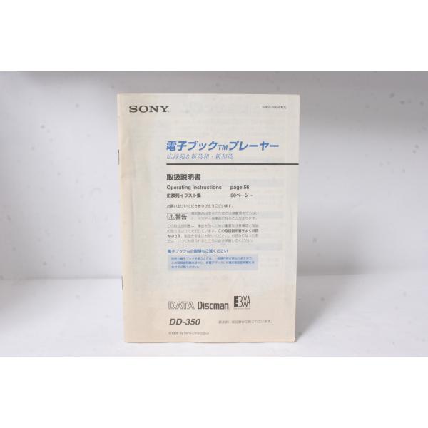 ★中古品★SONY・ソニー 電子ブックTMプレーヤー DD-350 使用説明書！