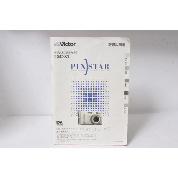 ★中古品★Victer・ビクター デジタルカメラPIXISTAR GC-X1 使用説明書！