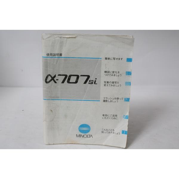 ★中古品★MINOLTA・ミノルタ α-707si 使用説明書