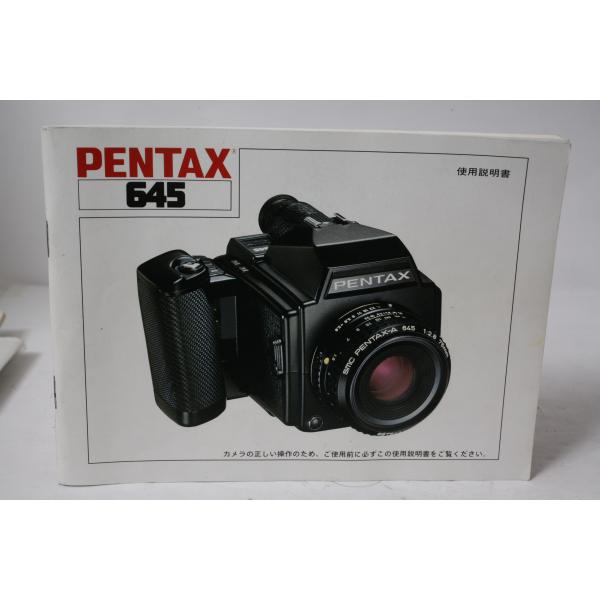★中古品★PENTAX・ペンタックス 645 使用説明書！