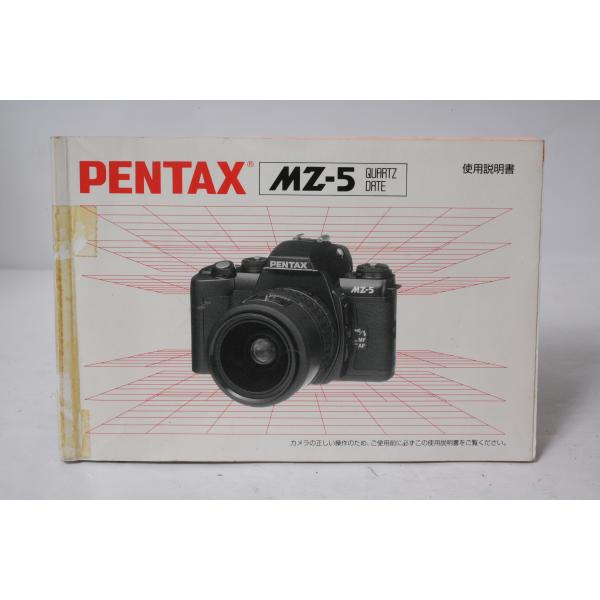 ★中古品★PENTAX・ペンタックス MZ-5 使用説明書！