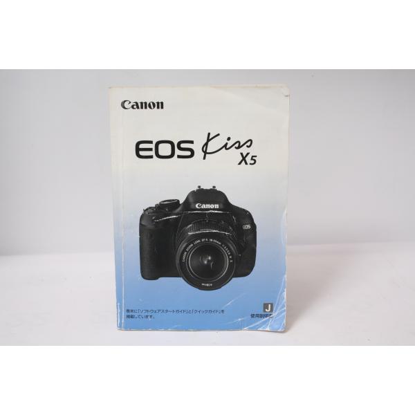 ★中古品★Canon・キヤノン デジタル一眼レフ EOSKissX5 使用説明書！