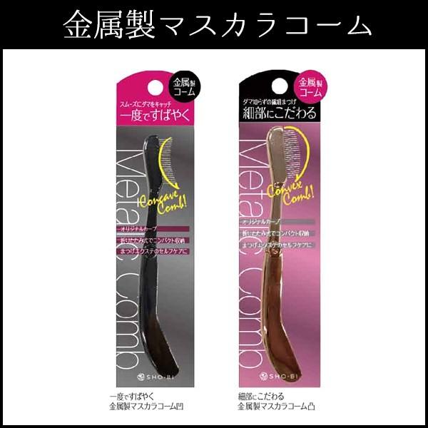 金属製マスカラコーム まつげエクステのセルフケア グッズ 雑貨 メール便対応可 代引き不可 アウトレット専門店recovery 通販 Yahoo ショッピング
