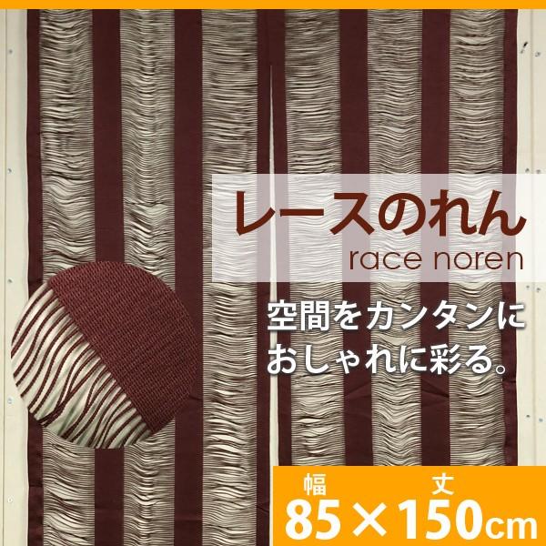 1点のみメール便可 レース のれん ブラインド風 丈長 ロング暖簾 目隠し 間仕切り 代引き不可 アウトレット専門店recovery 通販 Yahoo ショッピング