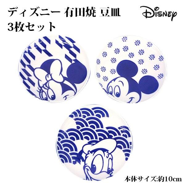 ディズニー 有田焼 豆皿 3枚セット ミッキー ミニー ドナルド アウトレット専門店recovery 通販 Yahoo ショッピング