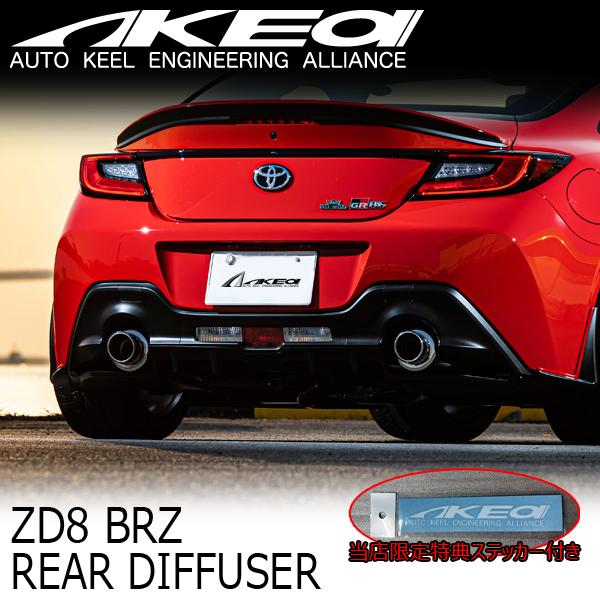 MAX ORIDO×AKEa アケア リアディフューザー スバル ZD8 BRZ : レクト