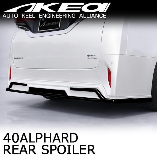 AKEa アケア リアスポイラー トヨタ 40アルファード(Z/Executive
