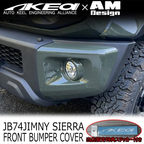 JB64 JB74 ジムニー 6段可変スキッド牽引オールインワンバンパー JB64 JB74 ジムニー 6段可変スキッド牽引オールインワンバン