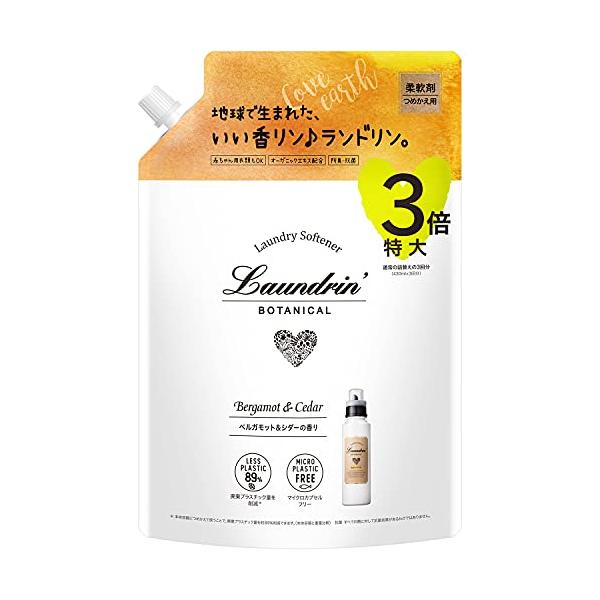 ランドリン ボタニカル 柔軟剤 特大容量 ベルガモット&シダー 詰め替え 3倍サイズ 1290ml