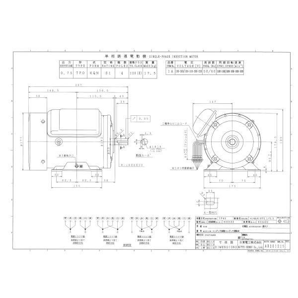 モーター(100v200v兼用0.75kw) 日東電工 単相モーター EFOUP-KQN 4P 0.75kw (単相100V200V/0.75kW