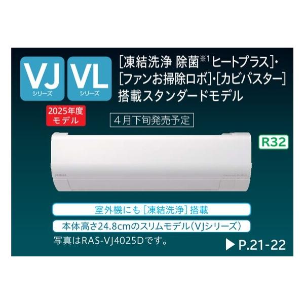 白くまくん 2025年度モデル HITACHI 日立ルームエアコン RAS-VJ2225S(W
