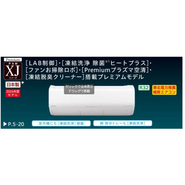 白くまくん 2026年度モデル HITACHI 日立ルームエアコン RAS-XJ2526S(W