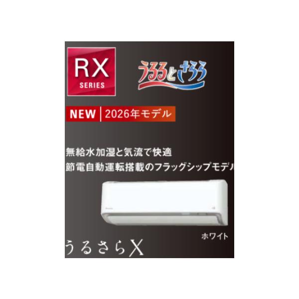 ダイキン　ルームエアコン　2026年モデル　S636ATRP-W　20畳用　RXシリーズ