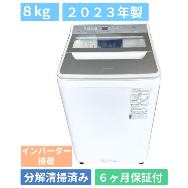 ★分解洗浄済！2023年製★パナソニック 8kg 洗濯機【NA-FA8H2】 Panasonic（パナソニック） 洗濯機 全自動洗濯機 8.0kg 泡洗浄