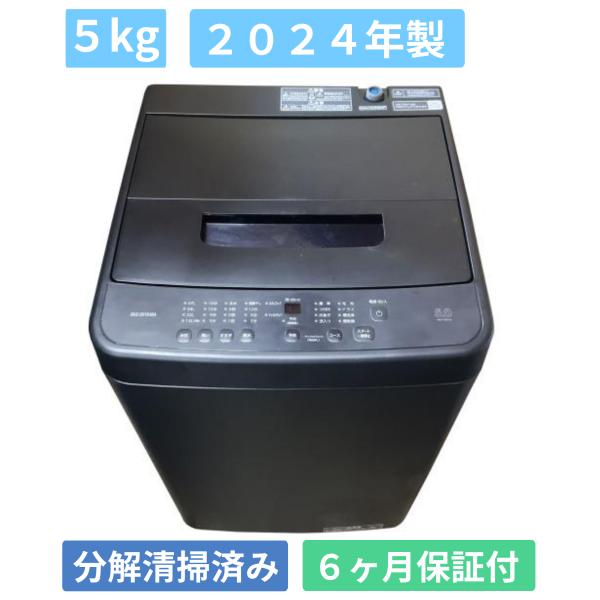 美品 2024年製 IRIS OHYAMA アイリスオーヤマ 洗濯機 5キロ IRIS OHYAMA（アイリスオーヤマ） 洗濯機 全自動洗濯機 5kg 2024年製