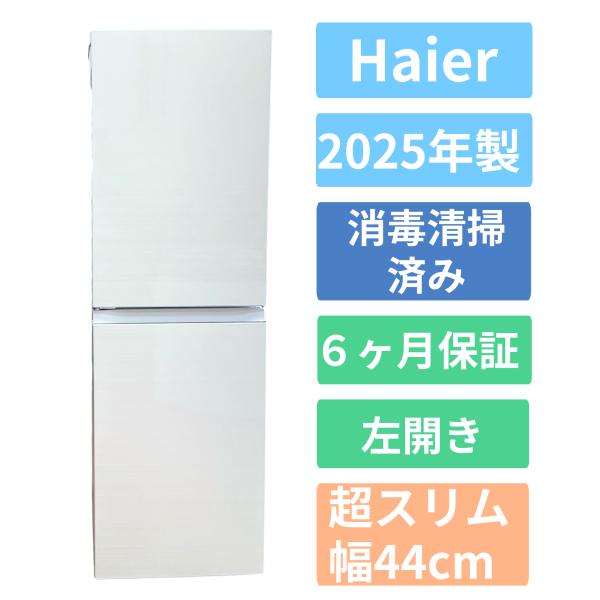 ハイアール JR-SY15AL-W 2ドア冷蔵庫 freemee 148L・左開き ホワイト JR-SY15ALW 室内設置無料 除菌清掃済み