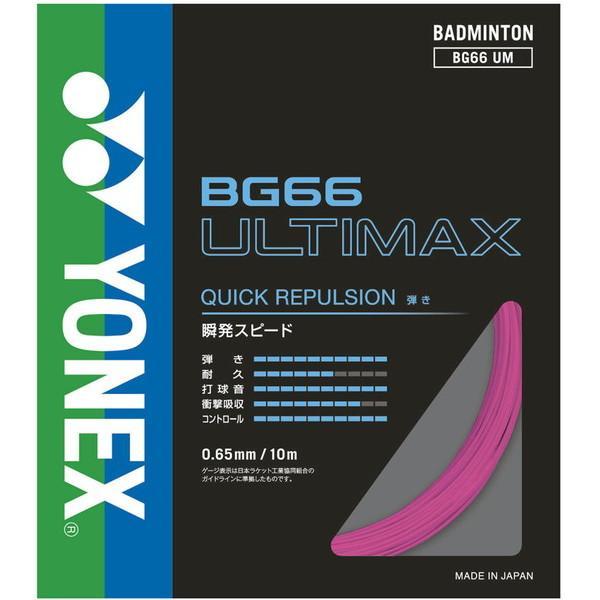 YONEX（ヨネックス） 【新品】 BG66UM-705 BG66 アルティマックス