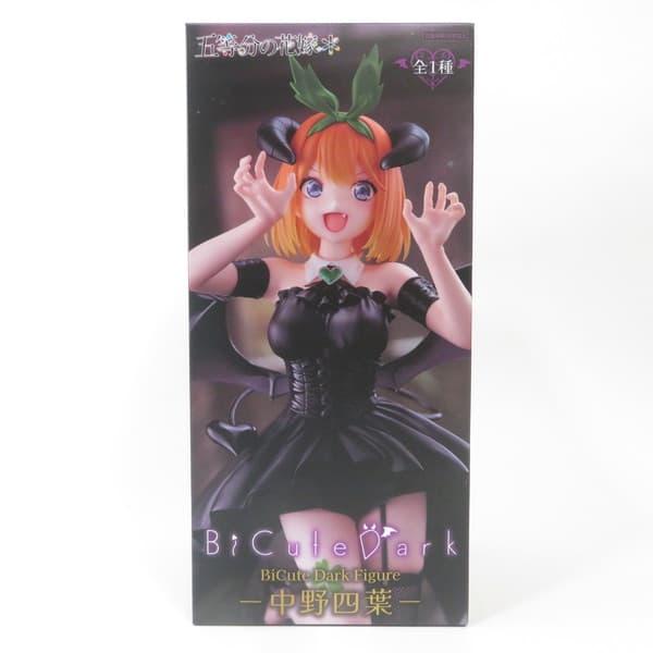 中古 未開封品 BiCute Dark Figure 五等分の花嫁＊ 中野四葉 FuRyu