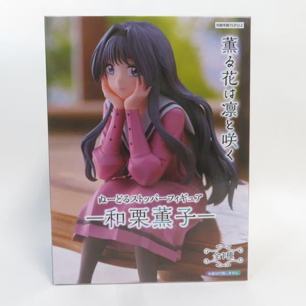 中古 未開封品 ぬーどるストッパーフィギュア 薫る花は凛と咲く 和栗