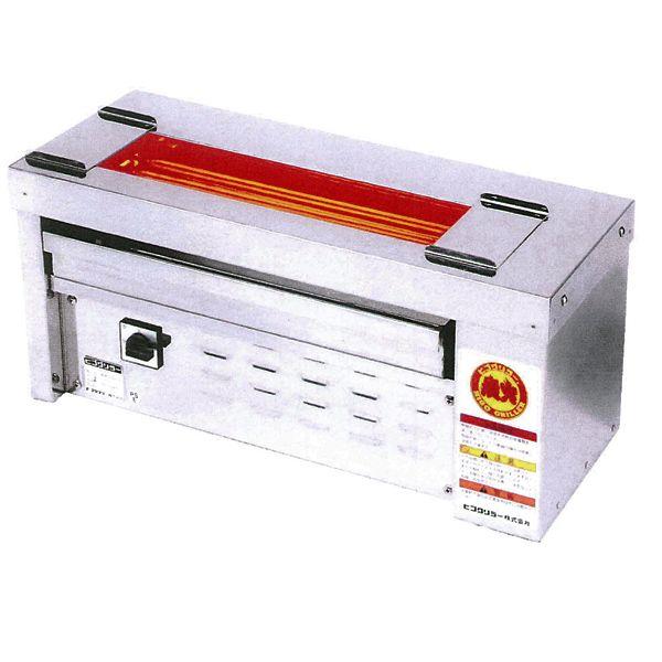 新品）ヒゴグリラー 電気式焼物器 単相タイプ 幅630×奥行310×高さ290 