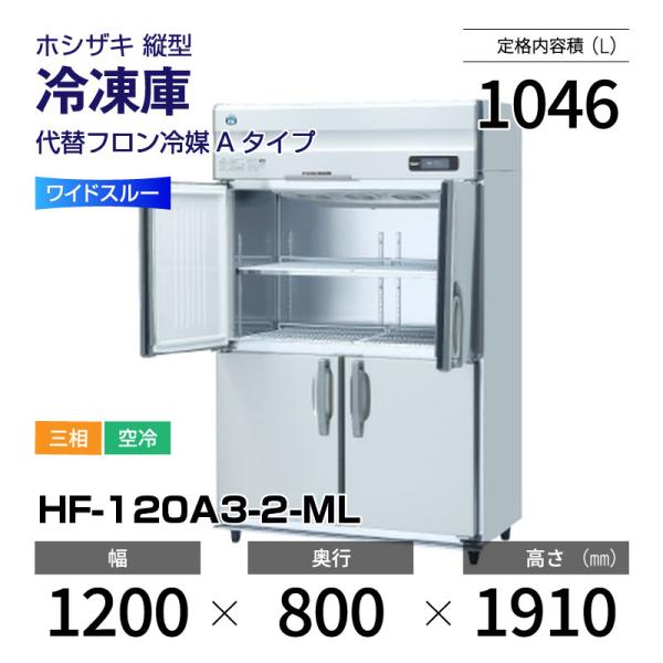 2021年 ホシザキ縦型冷凍庫 (水冷式) 1047L 3相200V 2021年 ホシザキ縦型冷凍庫 (水冷式) 1047L 3相200V 2021年