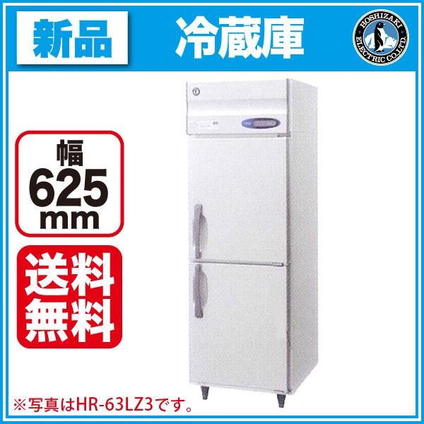ホシザキ タテ型冷蔵庫 HR-63LA3 (旧型番 HR-63LZ3) 幅625×奥行800×高さ1910(〜1940)(mm) 業務用 縦型冷蔵庫  :hszaaaaa13132n:厨房はリサイクルマートドットコム - 通販 - Yahoo!ショッピング